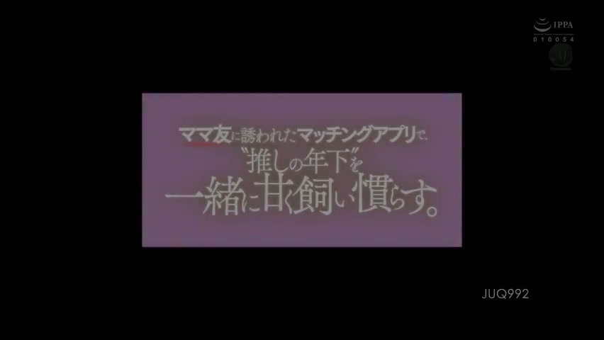 JUQ-992 Seorang ibu teman mengundang saya ke aplikasi pencocokan, dan bersama-sama kami dengan manis menjinakkan pria muda yang saya suka. Maki Hojo Manami Kawamura